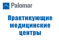 практикующие медицинские центры