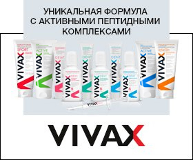 Средства пептидной биорегуляции на основе активных синтезированных пептидов VIVAX (ВИВАКС)
