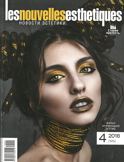 Les Nouvelles Esthétiques