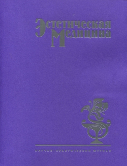 Эстетическая медицина